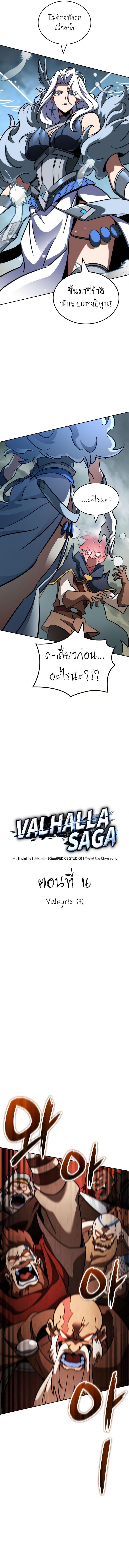 Valhalla Saga จากนักเล่นเกมมืออาชีพ สู่ตำนานแห่งวัลฮัลลา ตอนที่ 16 หน้า 17