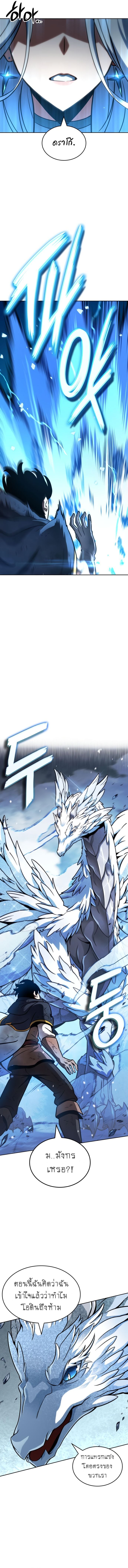 Valhalla Saga จากนักเล่นเกมมืออาชีพ สู่ตำนานแห่งวัลฮัลลา ตอนที่ 16 หน้า 19