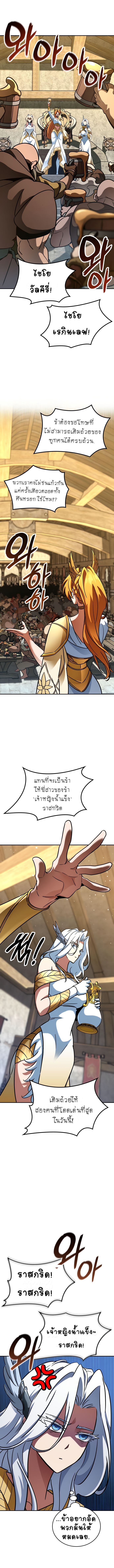 Valhalla Saga จากนักเล่นเกมมืออาชีพ สู่ตำนานแห่งวัลฮัลลา ตอนที่ 17 หน้า 11