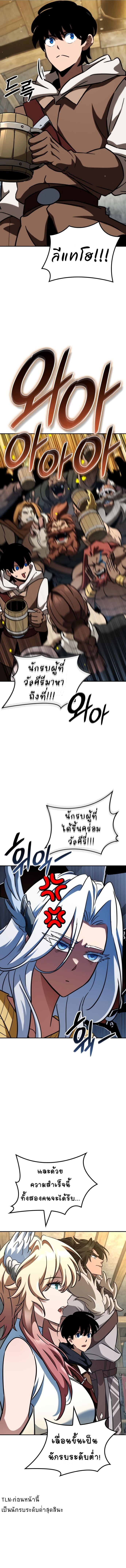 Valhalla Saga จากนักเล่นเกมมืออาชีพ สู่ตำนานแห่งวัลฮัลลา ตอนที่ 17 หน้า 13