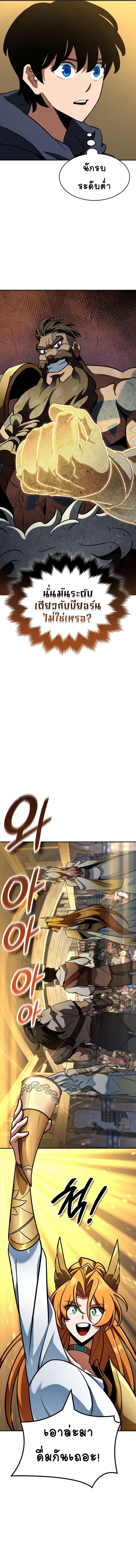 Valhalla Saga จากนักเล่นเกมมืออาชีพ สู่ตำนานแห่งวัลฮัลลา ตอนที่ 17 หน้า 14