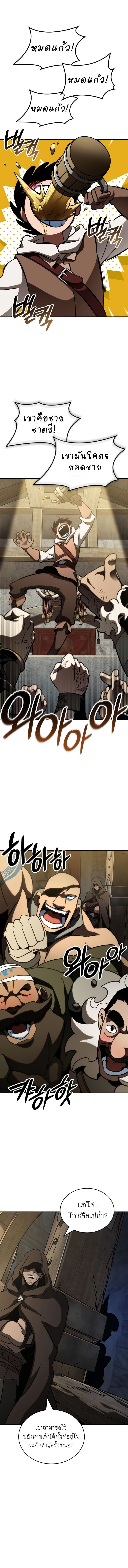 Valhalla Saga จากนักเล่นเกมมืออาชีพ สู่ตำนานแห่งวัลฮัลลา ตอนที่ 17 หน้า 16