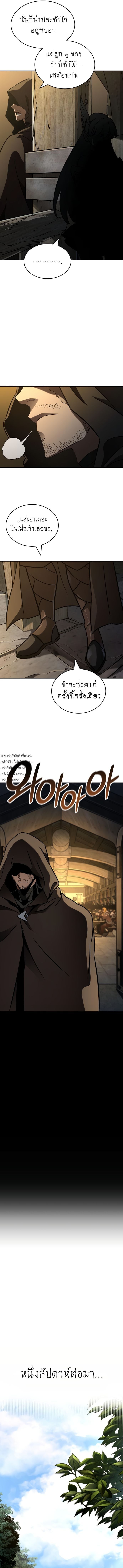 Valhalla Saga จากนักเล่นเกมมืออาชีพ สู่ตำนานแห่งวัลฮัลลา ตอนที่ 17 หน้า 17