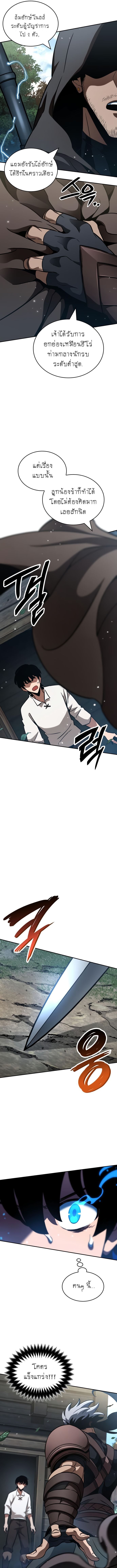 Valhalla Saga จากนักเล่นเกมมืออาชีพ สู่ตำนานแห่งวัลฮัลลา ตอนที่ 17 หน้า 20