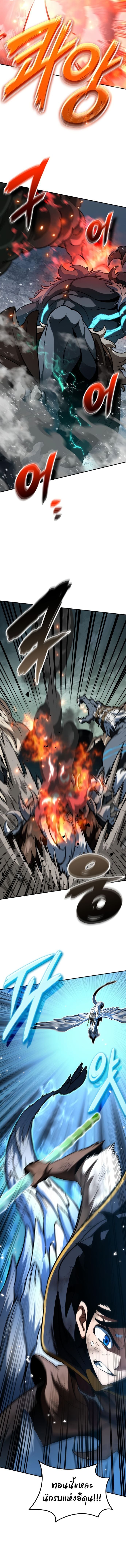 Valhalla Saga จากนักเล่นเกมมืออาชีพ สู่ตำนานแห่งวัลฮัลลา ตอนที่ 17 หน้า 7