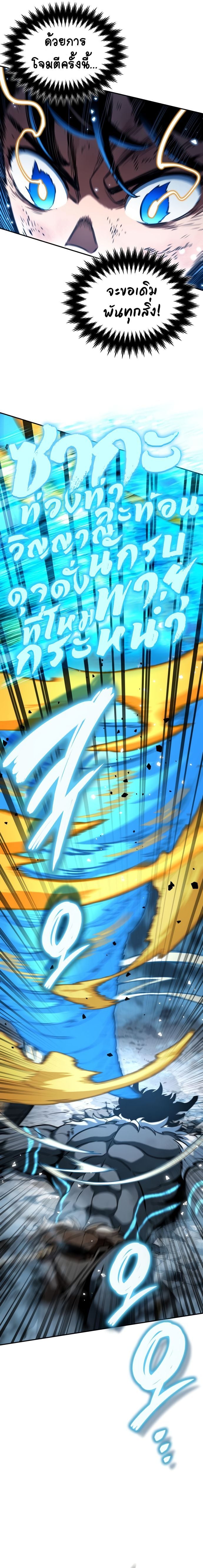 Valhalla Saga จากนักเล่นเกมมืออาชีพ สู่ตำนานแห่งวัลฮัลลา ตอนที่ 17 หน้า 8