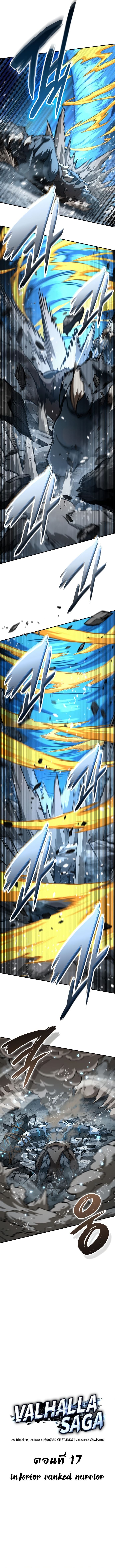 Valhalla Saga จากนักเล่นเกมมืออาชีพ สู่ตำนานแห่งวัลฮัลลา ตอนที่ 17 หน้า 9