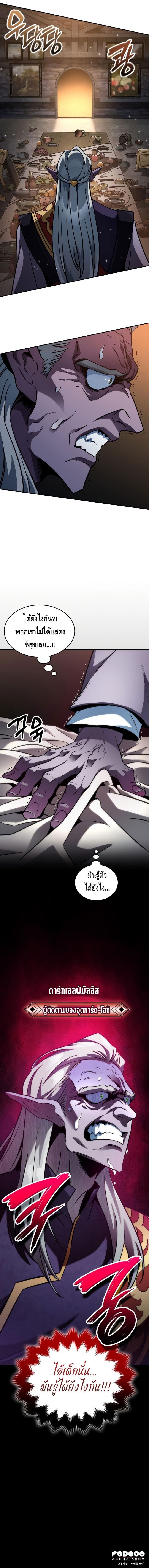 Valhalla Saga จากนักเล่นเกมมืออาชีพ สู่ตำนานแห่งวัลฮัลลา ตอนที่ 19 หน้า 8