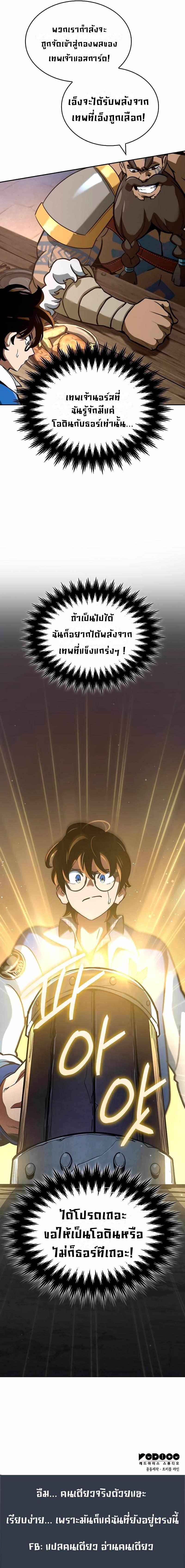 Valhalla Saga จากนักเล่นเกมมืออาชีพ สู่ตำนานแห่งวัลฮัลลา ตอนที่ 2 หน้า 15