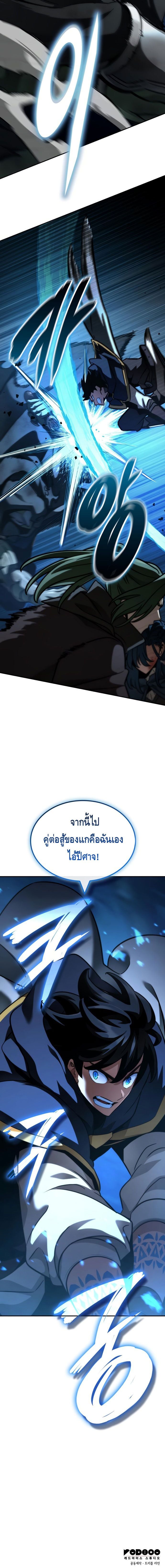 Valhalla Saga จากนักเล่นเกมมืออาชีพ สู่ตำนานแห่งวัลฮัลลา ตอนที่ 20 หน้า 7