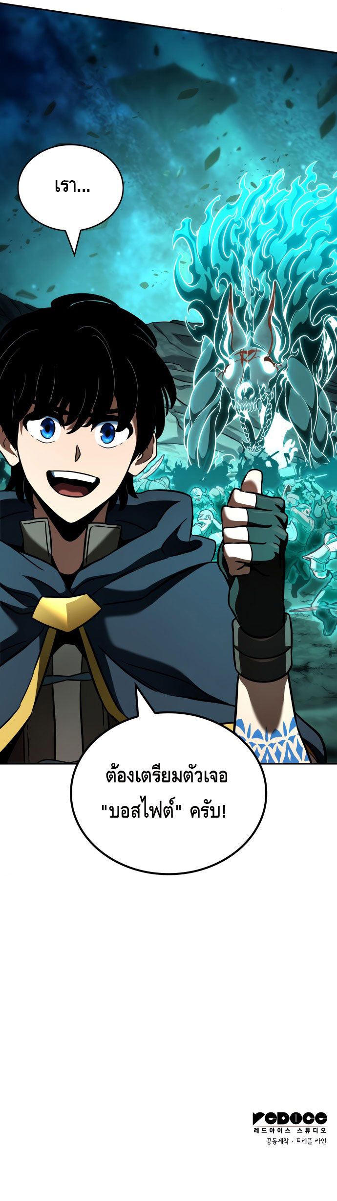 Valhalla Saga จากนักเล่นเกมมืออาชีพ สู่ตำนานแห่งวัลฮัลลา ตอนที่ 27 หน้า 6