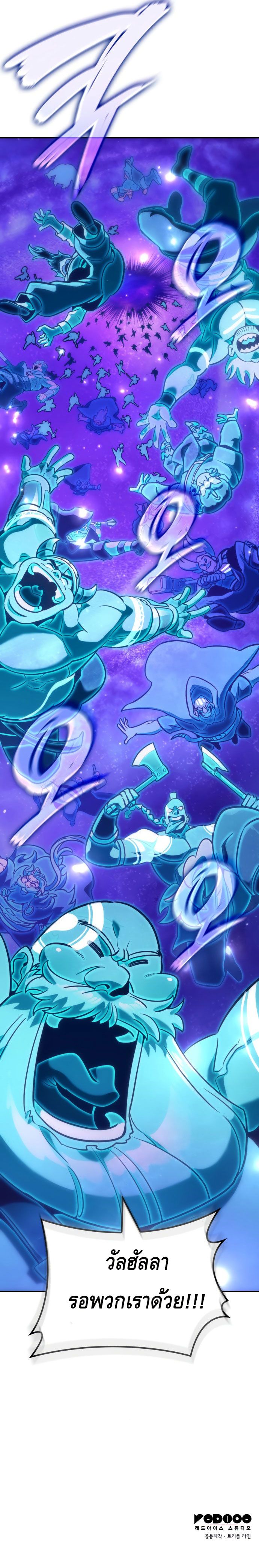 Valhalla Saga จากนักเล่นเกมมืออาชีพ สู่ตำนานแห่งวัลฮัลลา ตอนที่ 28 หน้า 8