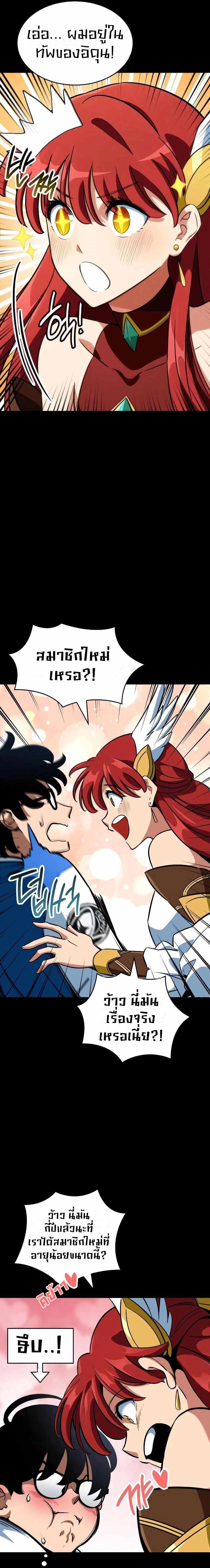 Valhalla Saga จากนักเล่นเกมมืออาชีพ สู่ตำนานแห่งวัลฮัลลา ตอนที่ 3 หน้า 10