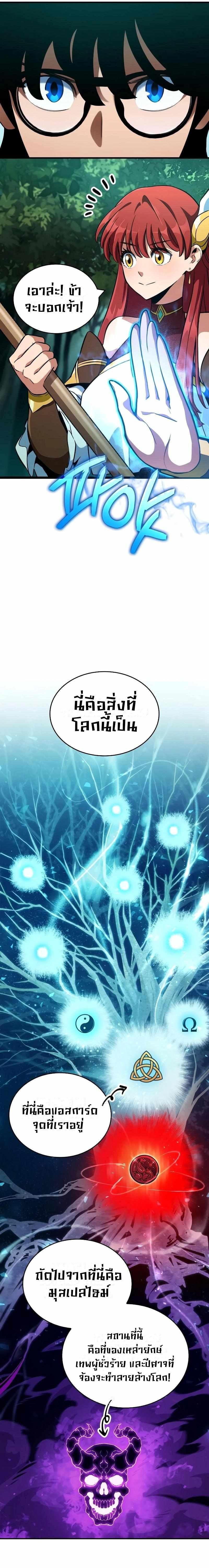 Valhalla Saga จากนักเล่นเกมมืออาชีพ สู่ตำนานแห่งวัลฮัลลา ตอนที่ 3 หน้า 12