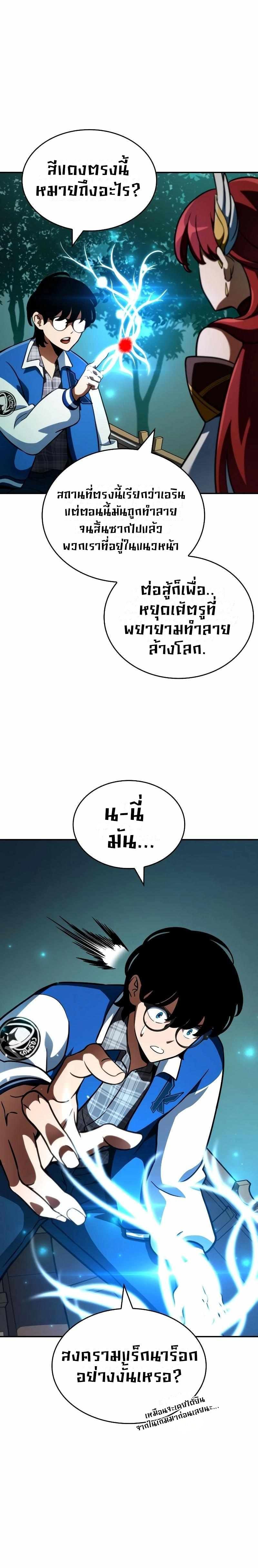 Valhalla Saga จากนักเล่นเกมมืออาชีพ สู่ตำนานแห่งวัลฮัลลา ตอนที่ 3 หน้า 13