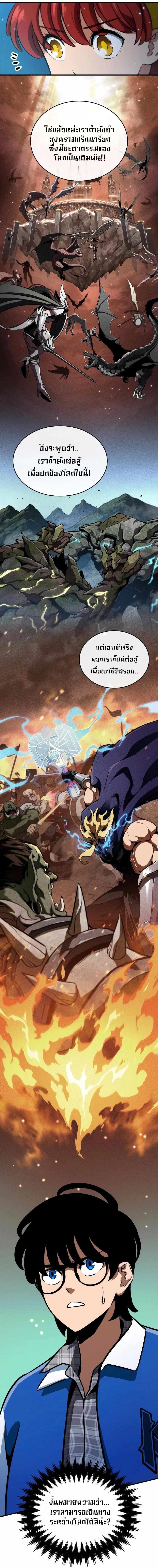 Valhalla Saga จากนักเล่นเกมมืออาชีพ สู่ตำนานแห่งวัลฮัลลา ตอนที่ 3 หน้า 14