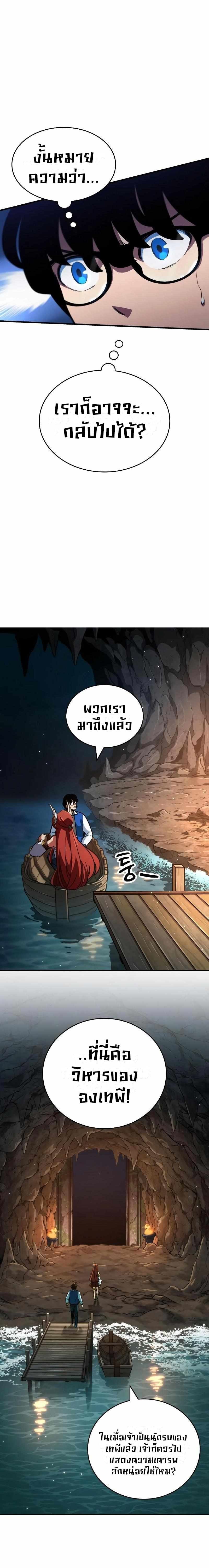 Valhalla Saga จากนักเล่นเกมมืออาชีพ สู่ตำนานแห่งวัลฮัลลา ตอนที่ 3 หน้า 15