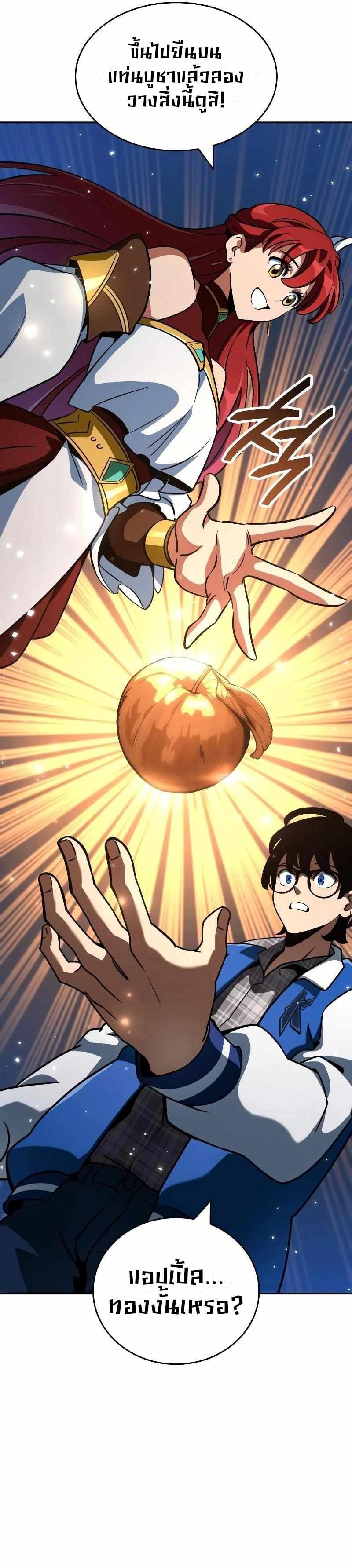 Valhalla Saga จากนักเล่นเกมมืออาชีพ สู่ตำนานแห่งวัลฮัลลา ตอนที่ 3 หน้า 17