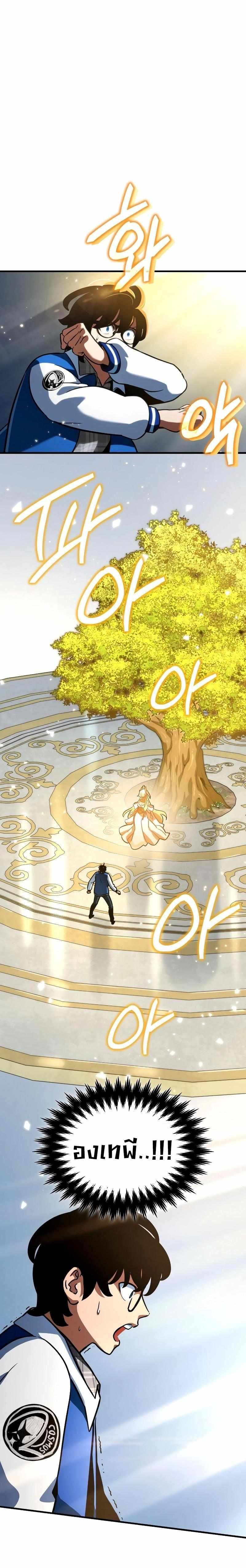 Valhalla Saga จากนักเล่นเกมมืออาชีพ สู่ตำนานแห่งวัลฮัลลา ตอนที่ 3 หน้า 19