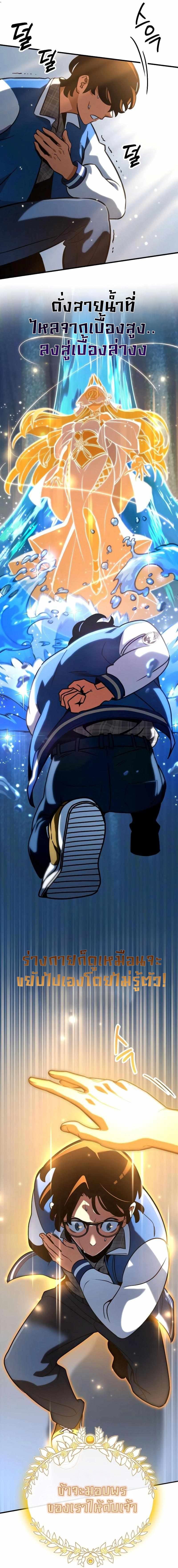 Valhalla Saga จากนักเล่นเกมมืออาชีพ สู่ตำนานแห่งวัลฮัลลา ตอนที่ 3 หน้า 20