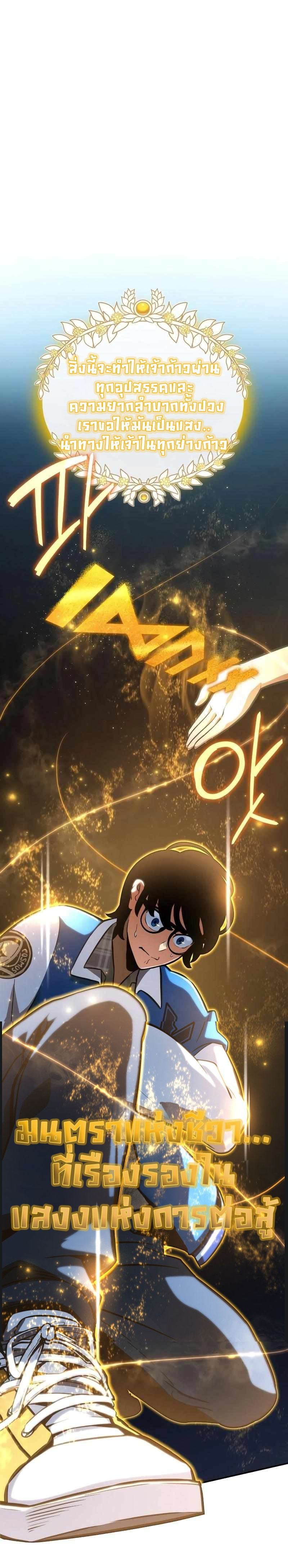 Valhalla Saga จากนักเล่นเกมมืออาชีพ สู่ตำนานแห่งวัลฮัลลา ตอนที่ 3 หน้า 21