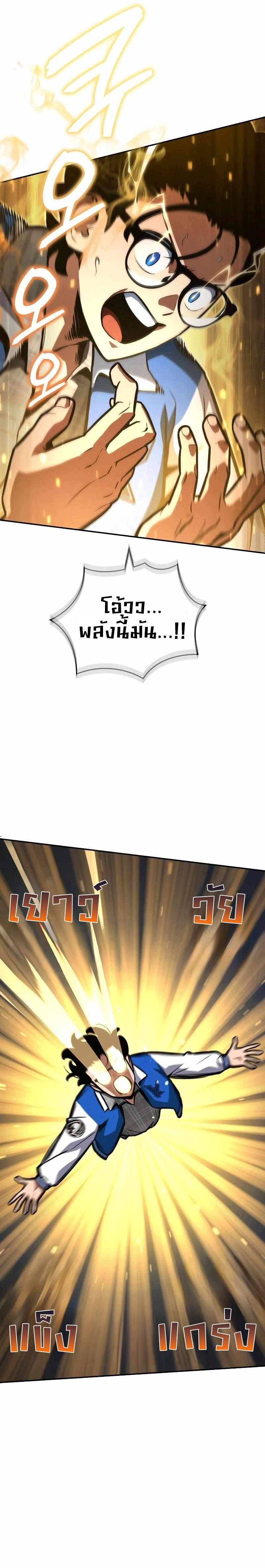 Valhalla Saga จากนักเล่นเกมมืออาชีพ สู่ตำนานแห่งวัลฮัลลา ตอนที่ 3 หน้า 22