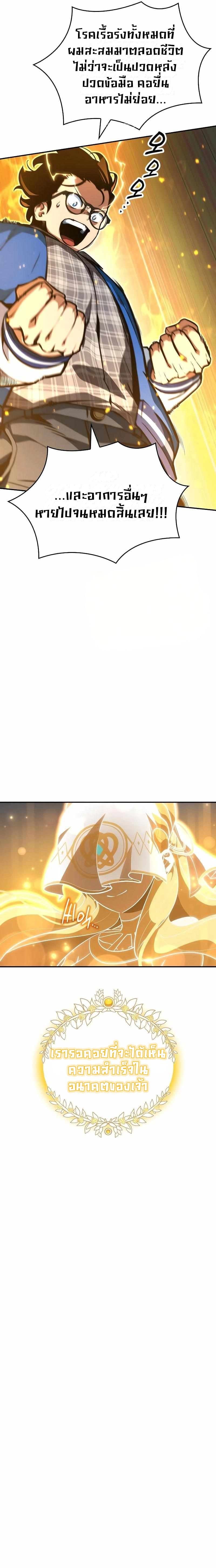 Valhalla Saga จากนักเล่นเกมมืออาชีพ สู่ตำนานแห่งวัลฮัลลา ตอนที่ 3 หน้า 23