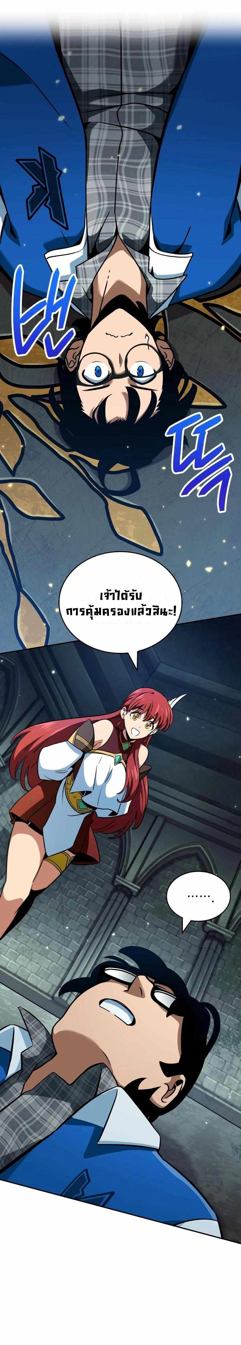 Valhalla Saga จากนักเล่นเกมมืออาชีพ สู่ตำนานแห่งวัลฮัลลา ตอนที่ 3 หน้า 24