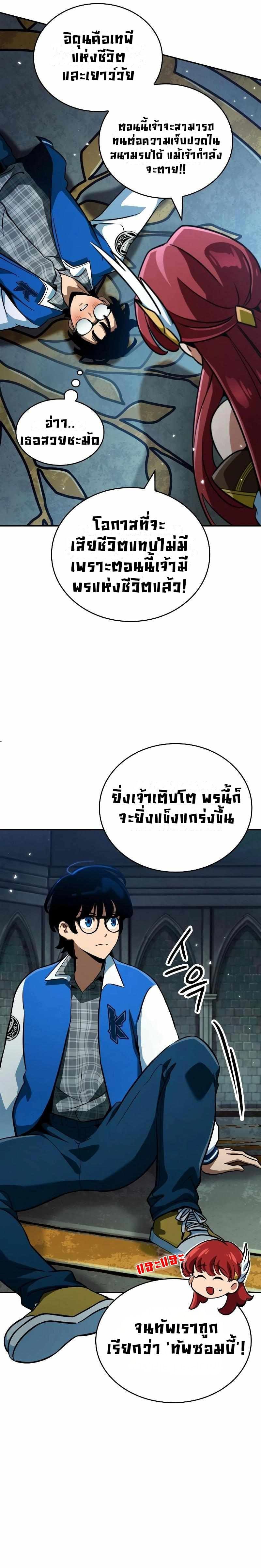 Valhalla Saga จากนักเล่นเกมมืออาชีพ สู่ตำนานแห่งวัลฮัลลา ตอนที่ 3 หน้า 25