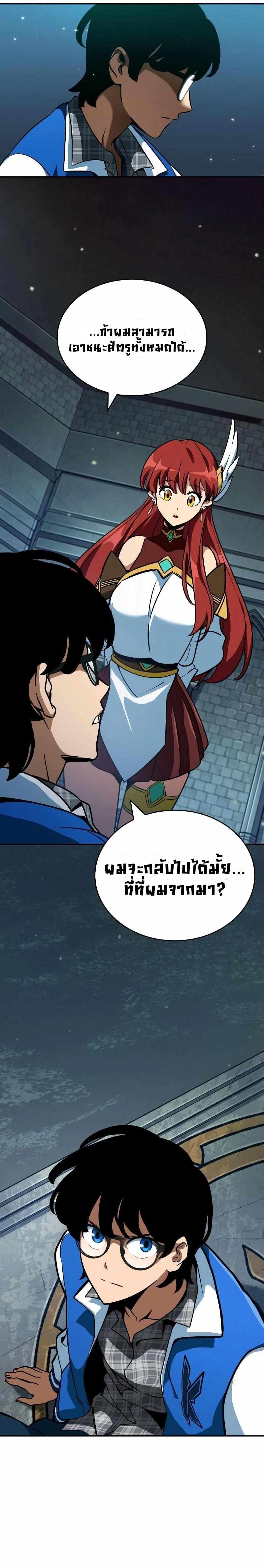Valhalla Saga จากนักเล่นเกมมืออาชีพ สู่ตำนานแห่งวัลฮัลลา ตอนที่ 3 หน้า 26