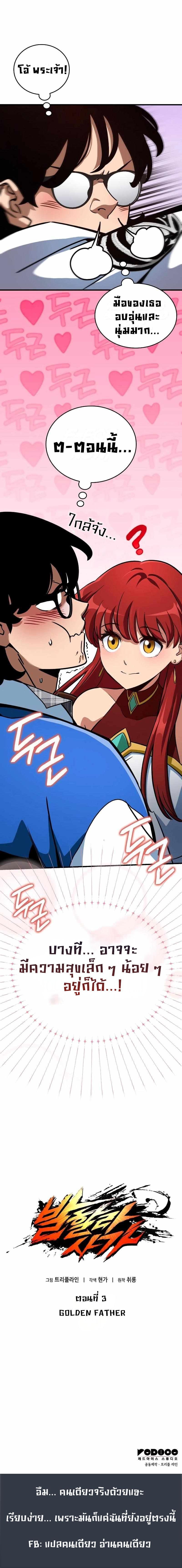 Valhalla Saga จากนักเล่นเกมมืออาชีพ สู่ตำนานแห่งวัลฮัลลา ตอนที่ 3 หน้า 29