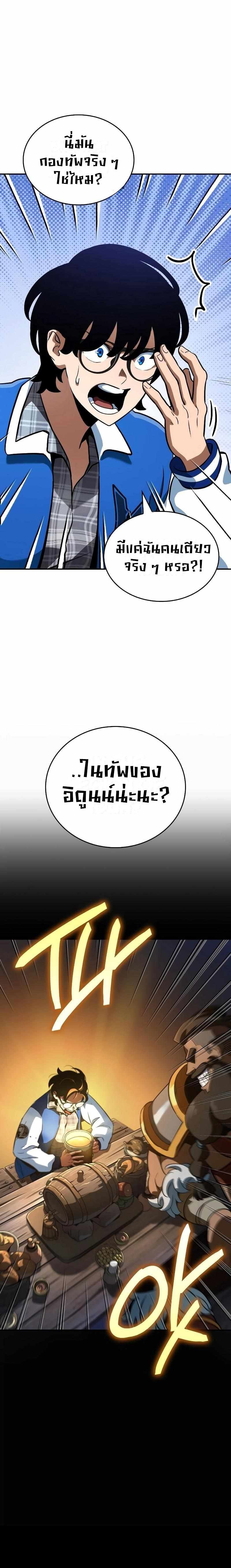 Valhalla Saga จากนักเล่นเกมมืออาชีพ สู่ตำนานแห่งวัลฮัลลา ตอนที่ 3 หน้า 4