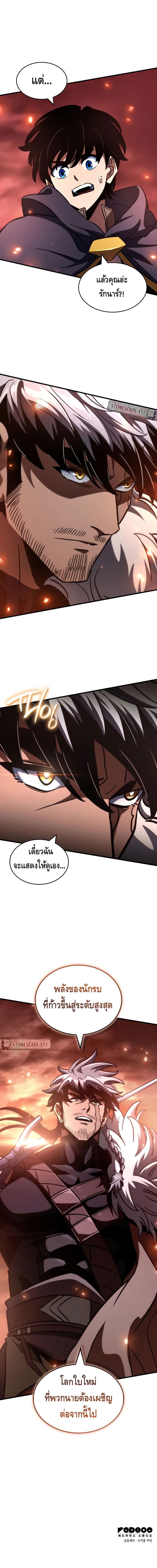 Valhalla Saga จากนักเล่นเกมมืออาชีพ สู่ตำนานแห่งวัลฮัลลา ตอนที่ 35 หน้า 10