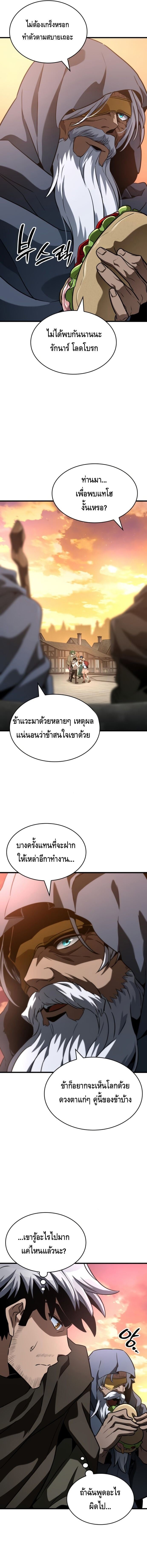 Valhalla Saga จากนักเล่นเกมมืออาชีพ สู่ตำนานแห่งวัลฮัลลา ตอนที่ 39 หน้า 13