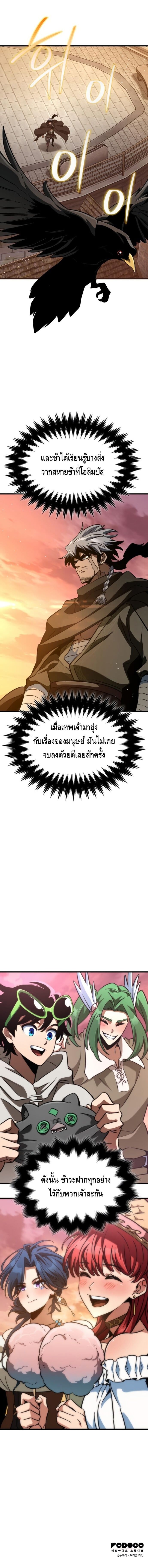 Valhalla Saga จากนักเล่นเกมมืออาชีพ สู่ตำนานแห่งวัลฮัลลา ตอนที่ 39 หน้า 15