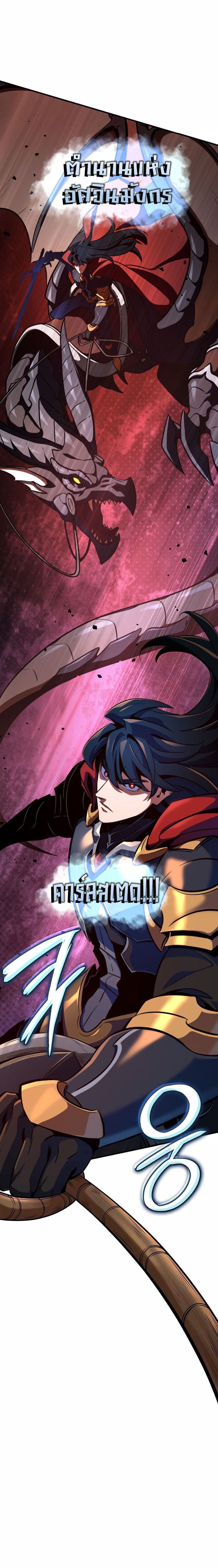 Valhalla Saga จากนักเล่นเกมมืออาชีพ สู่ตำนานแห่งวัลฮัลลา ตอนที่ 4 หน้า 11