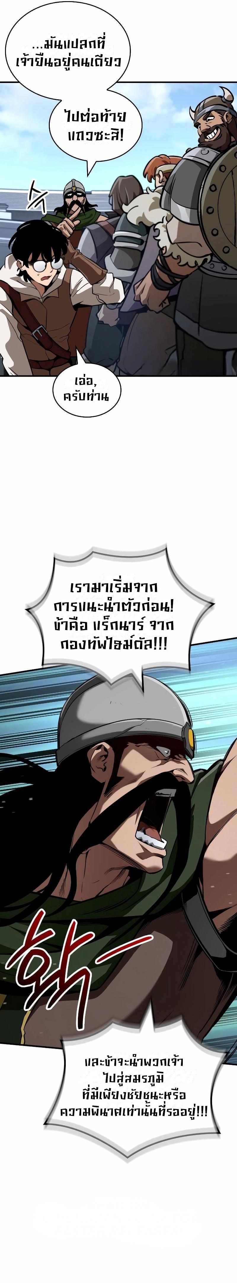 Valhalla Saga จากนักเล่นเกมมืออาชีพ สู่ตำนานแห่งวัลฮัลลา ตอนที่ 4 หน้า 21