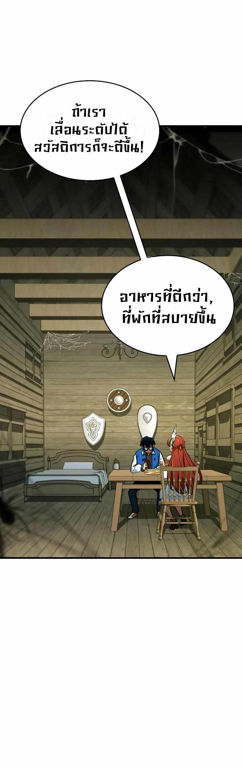 Valhalla Saga จากนักเล่นเกมมืออาชีพ สู่ตำนานแห่งวัลฮัลลา ตอนที่ 4 หน้า 5