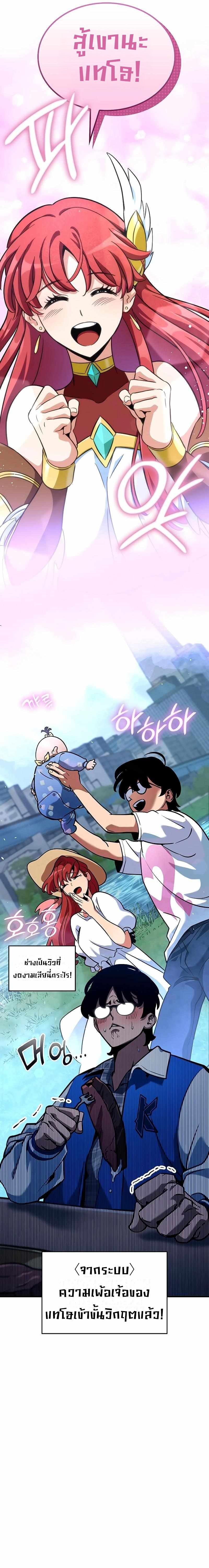 Valhalla Saga จากนักเล่นเกมมืออาชีพ สู่ตำนานแห่งวัลฮัลลา ตอนที่ 4 หน้า 6