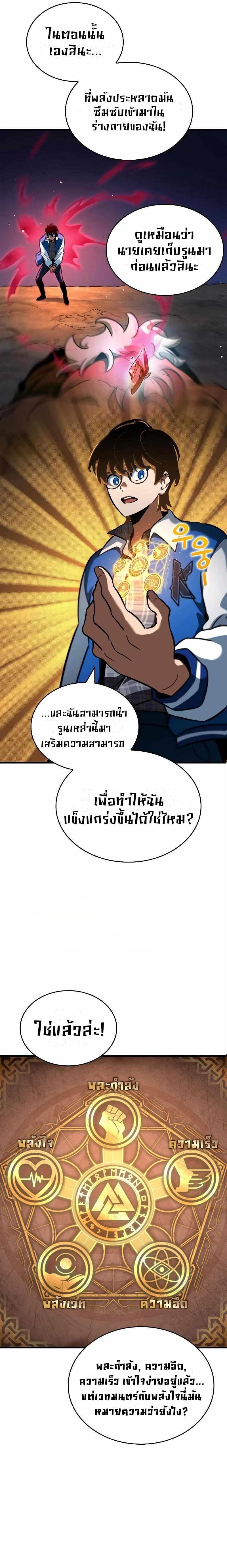 Valhalla Saga จากนักเล่นเกมมืออาชีพ สู่ตำนานแห่งวัลฮัลลา ตอนที่ 4 หน้า 8