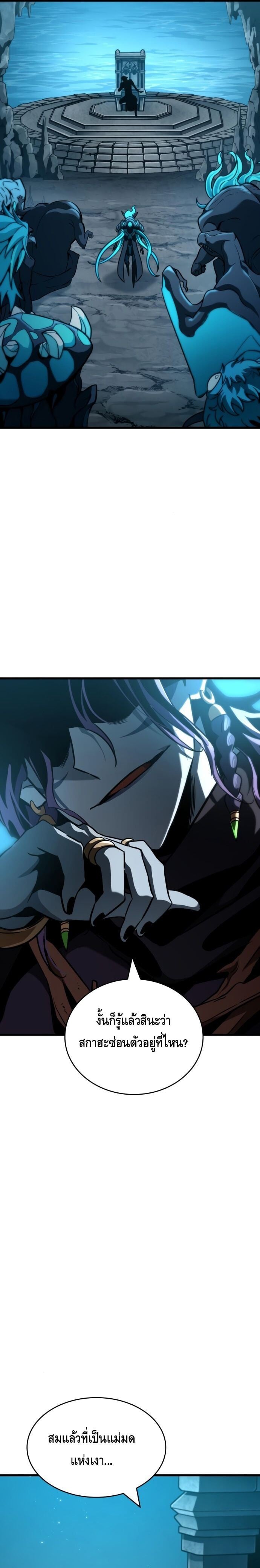 Valhalla Saga จากนักเล่นเกมมืออาชีพ สู่ตำนานแห่งวัลฮัลลา ตอนที่ 41 หน้า 13