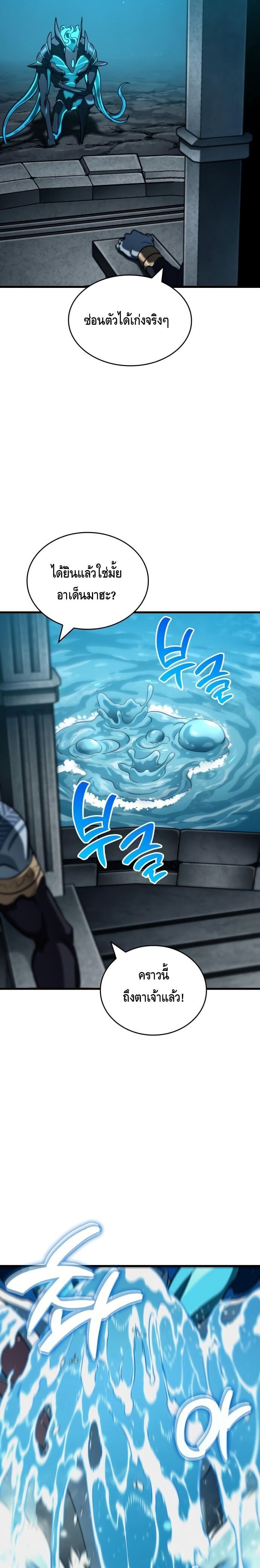 Valhalla Saga จากนักเล่นเกมมืออาชีพ สู่ตำนานแห่งวัลฮัลลา ตอนที่ 41 หน้า 14