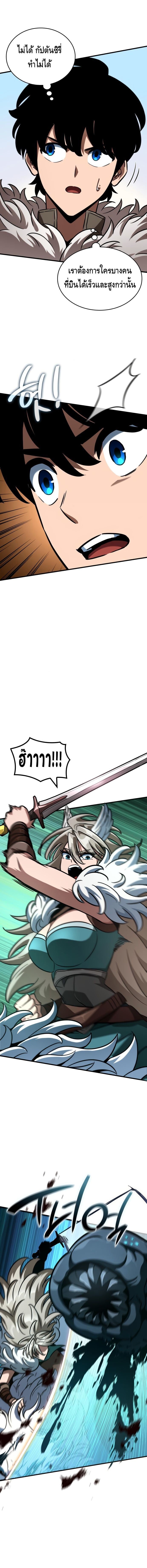 Valhalla Saga จากนักเล่นเกมมืออาชีพ สู่ตำนานแห่งวัลฮัลลา ตอนที่ 43 หน้า 13