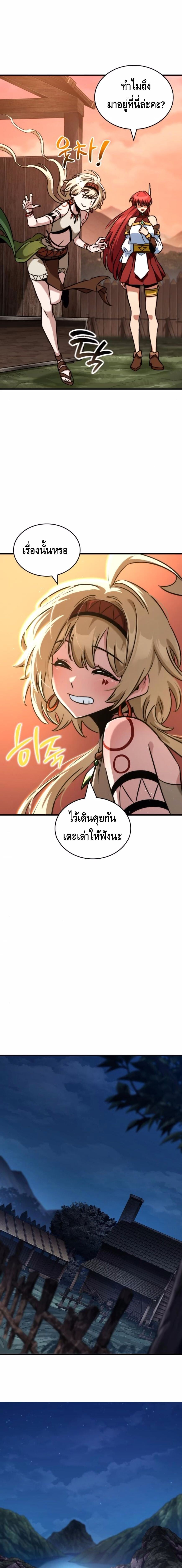 Valhalla Saga จากนักเล่นเกมมืออาชีพ สู่ตำนานแห่งวัลฮัลลา ตอนที่ 44 หน้า 17