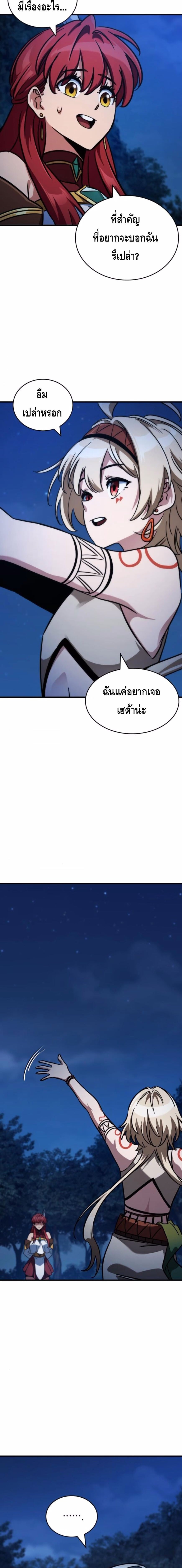 Valhalla Saga จากนักเล่นเกมมืออาชีพ สู่ตำนานแห่งวัลฮัลลา ตอนที่ 44 หน้า 19