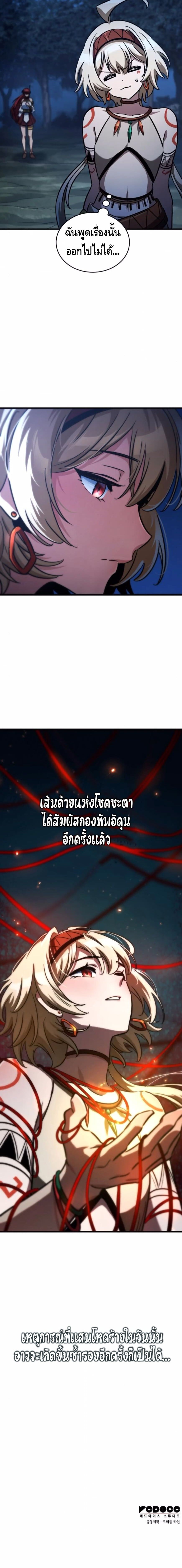 Valhalla Saga จากนักเล่นเกมมืออาชีพ สู่ตำนานแห่งวัลฮัลลา ตอนที่ 44 หน้า 20