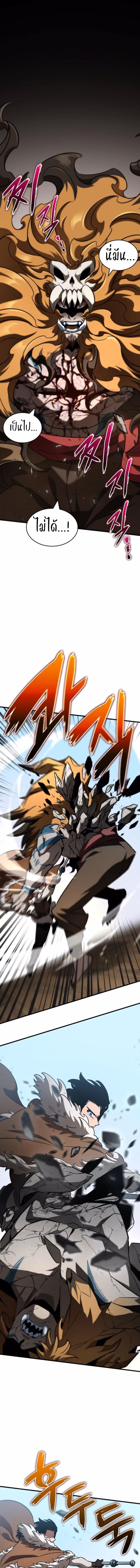 Valhalla Saga จากนักเล่นเกมมืออาชีพ สู่ตำนานแห่งวัลฮัลลา ตอนที่ 44 หน้า 5