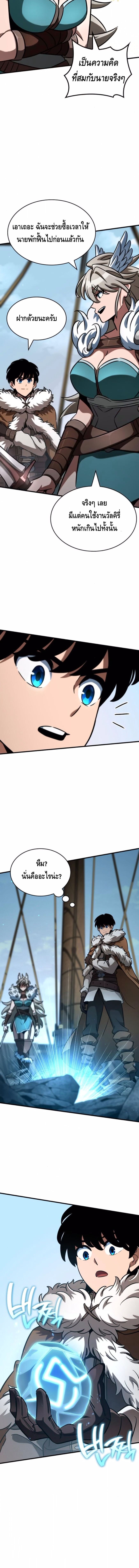 Valhalla Saga จากนักเล่นเกมมืออาชีพ สู่ตำนานแห่งวัลฮัลลา ตอนที่ 44 หน้า 8