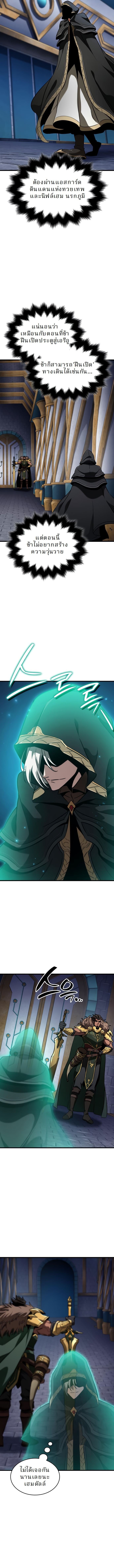 Valhalla Saga จากนักเล่นเกมมืออาชีพ สู่ตำนานแห่งวัลฮัลลา ตอนที่ 45 หน้า 10