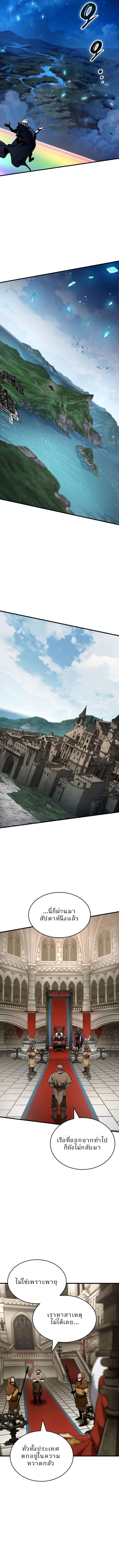 Valhalla Saga จากนักเล่นเกมมืออาชีพ สู่ตำนานแห่งวัลฮัลลา ตอนที่ 45 หน้า 12